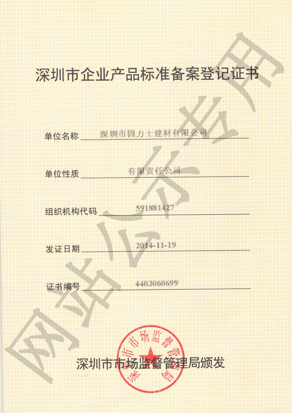 塔河企业产品标准登记证书
